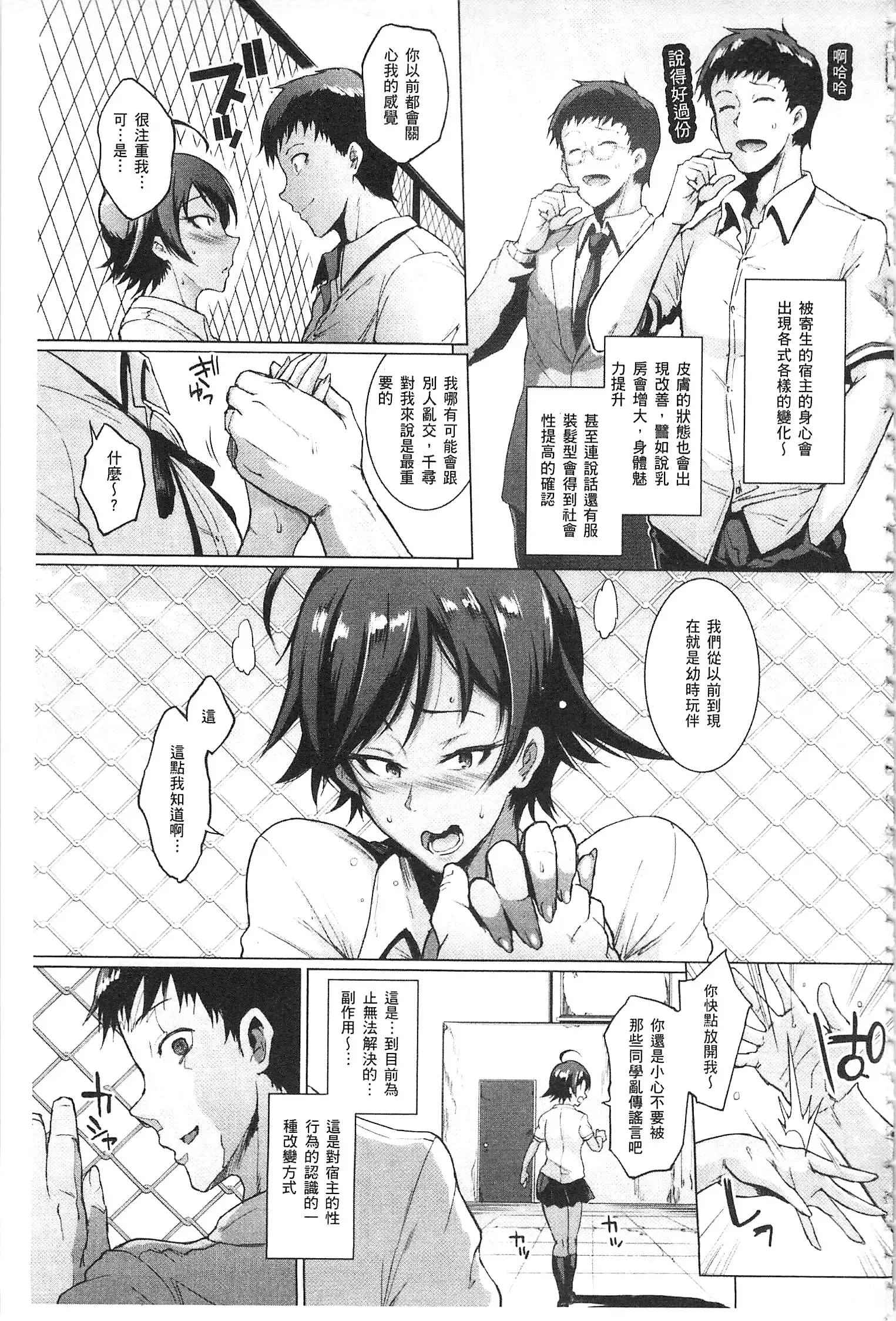 Parasite Queen | 被寄生的淫亂女王