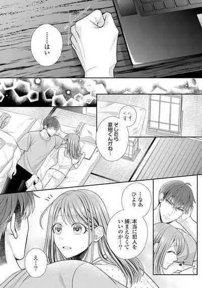 Sono Keisatsukan, Tokidoki Yajuu! 1-18