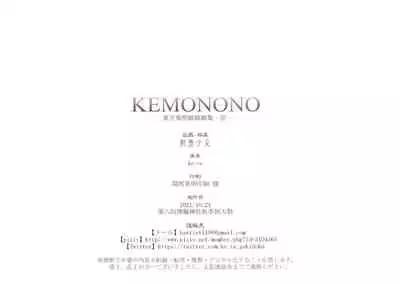 KEMONONO touhou onigatajuu kaigashuu