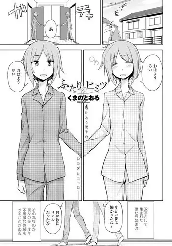 [Kumano Tooru] Futari no Himitsu [Digital]