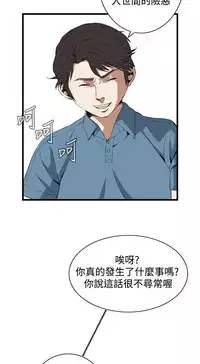 Take a Peek 偷窥 Ch.39~64 [Chinese]中文
