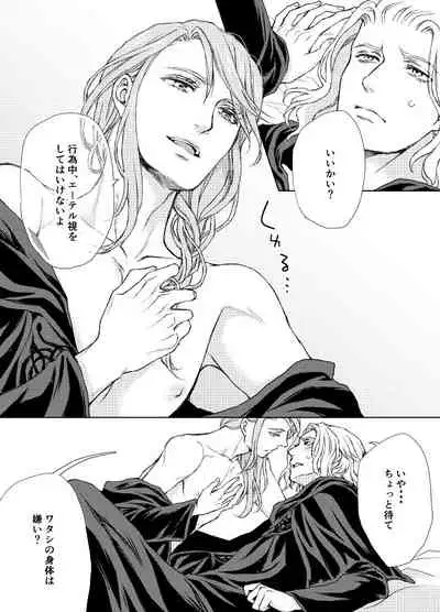 Emet-Selch x Hythlodaeus R18 Comic by キャラウェイ