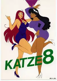 [Moriman Sho-Ten (Various)] KATZE 8 (Various)
