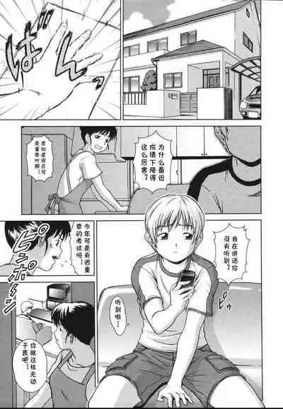 [Shinogi A-suke] Sweet Lesson (Sister Play) [Chinese] [cqxl自己汉化]