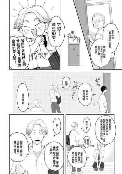 Suki tte Ie yo 2 | 喜欢就要说出来 2