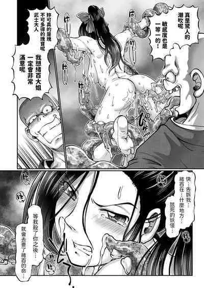 [速野悠二] 妲己のお百異聞（2） (COMIC クリベロン 2018年9月号 Vol.71) 中文翻譯