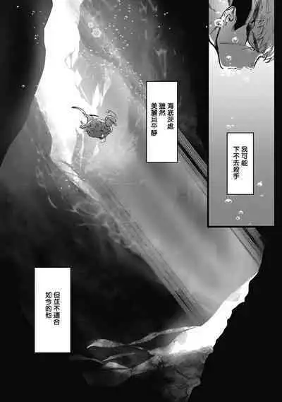 Umi no Soko | 深海之中 Ch. 1-2