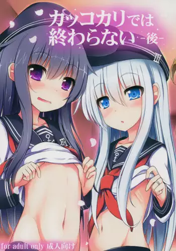 (C87) [Menteisho (Menteiyakuna)] Kakkokari de wa Owaranai -Kou- (Kantai Collection -KanColle-) [English] {Hennojin}