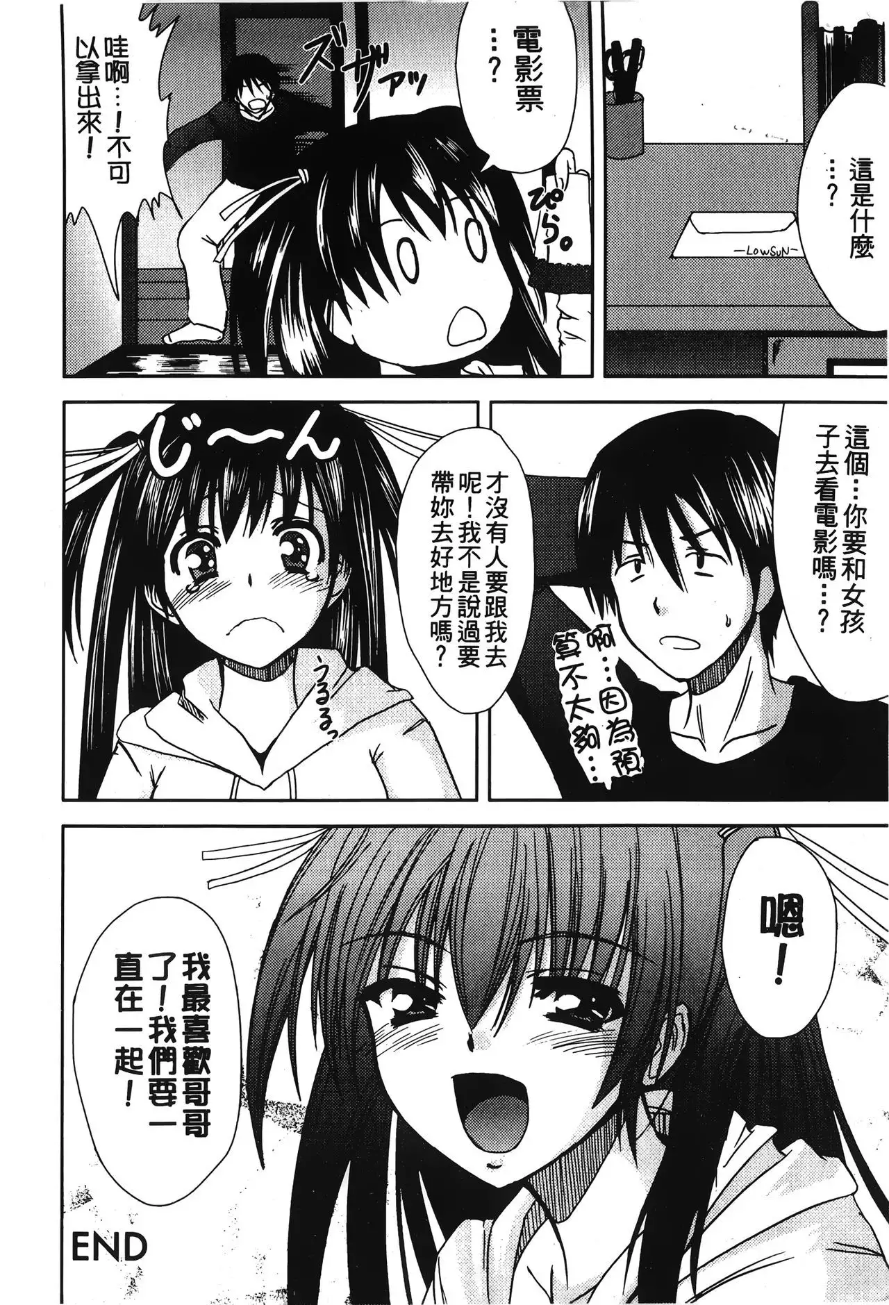 Retsujou Gentei | 初戀限定同人誌