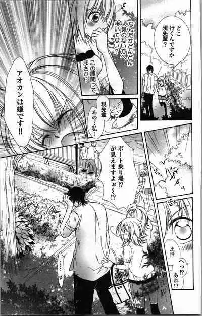 Zettai Meirei Iinari Omocha Vol 1