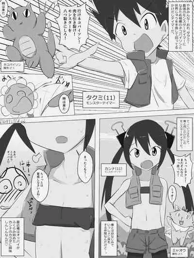 [Neko Python] Monster Tamer Ψ-vagina- (1) & (2)