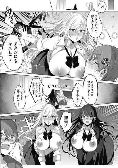 Watashi no Subete wa Anata no Monoyo