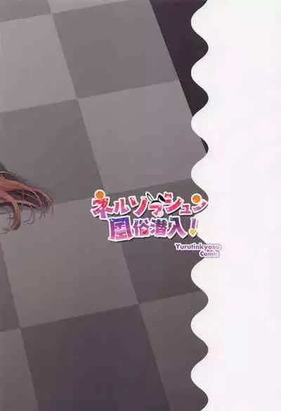 (C101) [Yurushite Ochinti Kyo (Yuruchin Kyouso)] NeruSoraShun Fuuzoku Sennyuu! (Blue Archive)