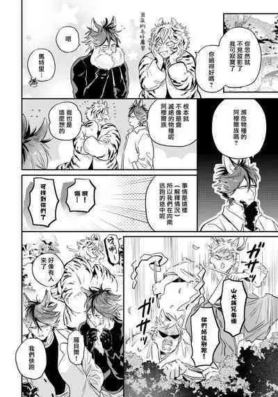 Rare Omega Shunki | 稀有Omega的情欲 Ch. 1-3