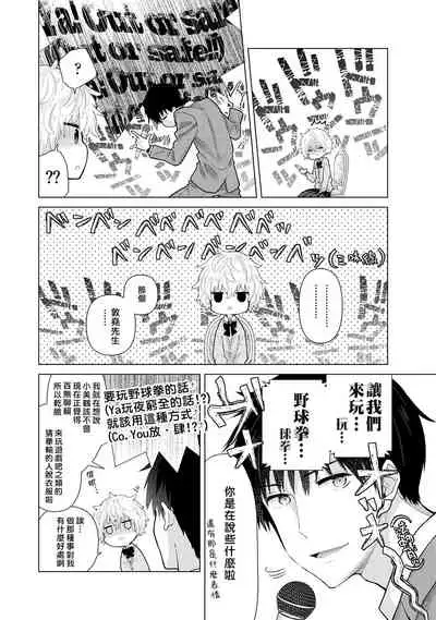 Noraneko Shoujo to no Kurashikata | 與野貓少女一起生活的方法 Ch. 22-30