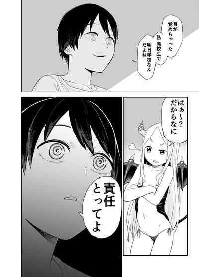 ロリサキュバスをいじめる百合変態女子高生