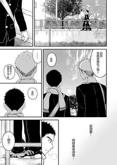 Sukoshi to Ippai no Seishun | 多多少少的青春