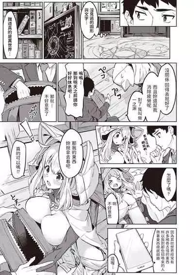 [Croriin] 教えて!異世界性文化 (異世快楽天 Vol.2) 中文翻譯