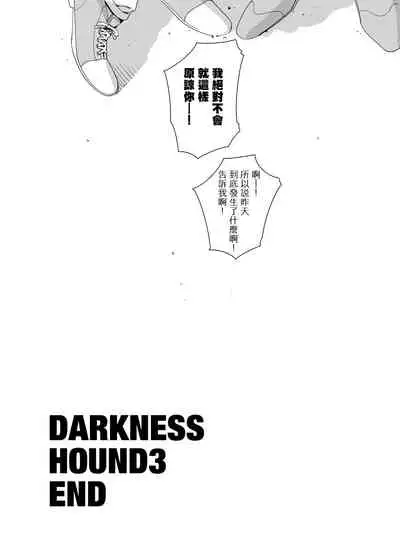 DARKNESS HOUND | 黑暗猎犬 01-05
