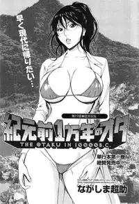 [Nagashima Chousuke] Kigenzen 10000 Nen no Ota Ch. 1-17