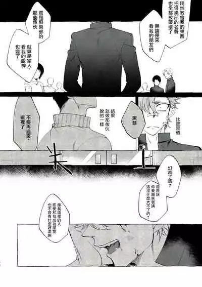 Bad Day Dreamers 01-02 Chinese [拾荒者汉化组]