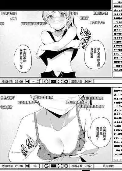 [シンセカイセット (菖蒲)] 隣人は有名配信者2人目 (オリジナル) [DL版][绅士仓库汉化]