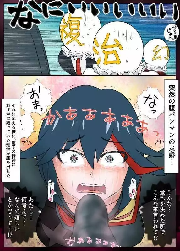 腹パンマン 2 後編