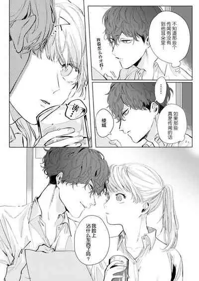[Nakaharu Ryou] 26 Sai shojo, Chara Danjoushi ni Dakaremashita 1st [Chinese] [莉赛特汉化组]