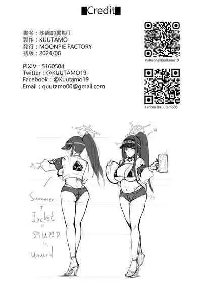 Saori-chan no Summer Baito