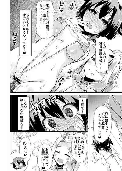 Roshutsu Choukyou Irai 4