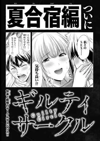 ギルティサークル 第08巻
