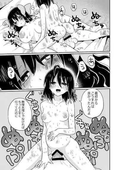 Futanari Bishōjo ga Chuusei-tekina Onnanoko o Kankin R*pe suru Hanashi