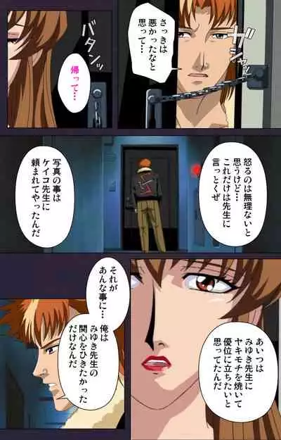 Reijū gakuen kanzenhan