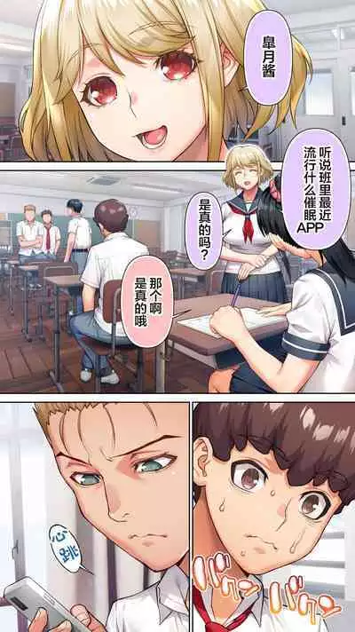 Seitokaichou wa Saimin Appli o Torishimaru.