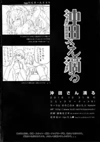 (C91) [Kinokonomi (konomi)] Okita-san Shitataru (Fate/Grand Order) [Chinese] [无毒汉化组]