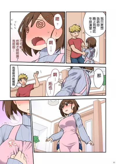 [CELTRANCE (Kogaku Kazuya)] Mama Hame Sex (Tsuya) no San (Mae) [Chinese] [發燒狼友個人漢化]