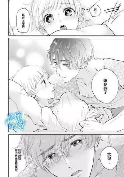 Shuuchaku-kei Idol no Sex wa Ai ga Omo Sugiru 1 | 执着系爱豆做爱时的爱太过沉重~01话