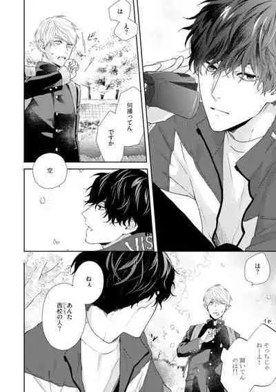 Haru made no Kyori Jou