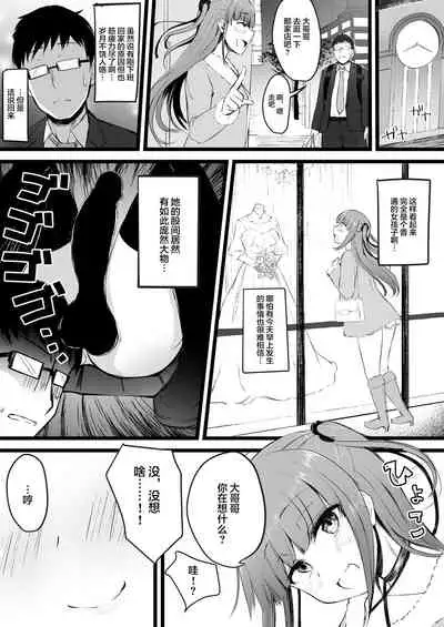 [Futamare (akiAmare)] Futanari JK Rinoko-chan [Chinese] [羅莎莉亞漢化]