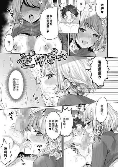 あまあね!～わたしがぜんぶシてあげる～