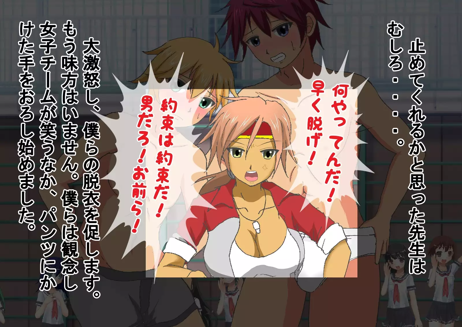 Danjo Taiketsu! Maketara Nuideiku Basuke!