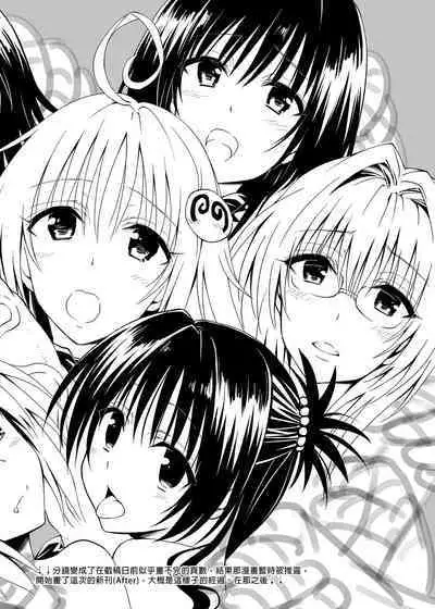 To Love-Ru Harem Soushuuhen | 出包愛戀後宮 總集篇