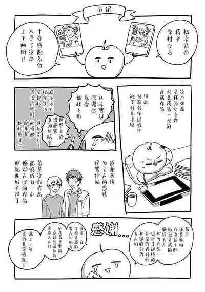 Ai dano, Koi dano. | 爱啦，恋啦。