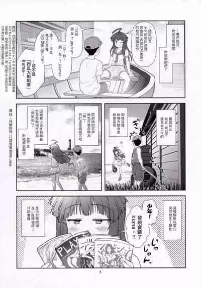 (C88) [Credit (Akikan)] Kuma ni Makaseru Kuma! (Kantai Collection -KanColle-)[Chinese] [零食汉化组]