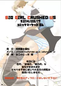 [Ashurame Gajoh (Manzi_SS, Hakuto)] Big Girl Crushed Us [Chinese] [Digital]