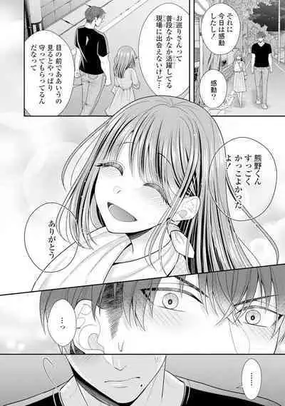 Sono Keisatsukan, Tokidoki Yajuu! 1-18