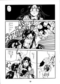 [Studio Rakugaki Shachuu (Tukumo Keiichi)] AFØTERNOON (Ah! My Goddess)