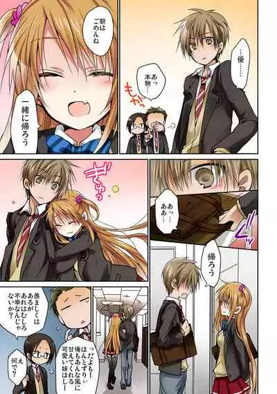 あの夜、妹をハメた感触だけは覚えてる。