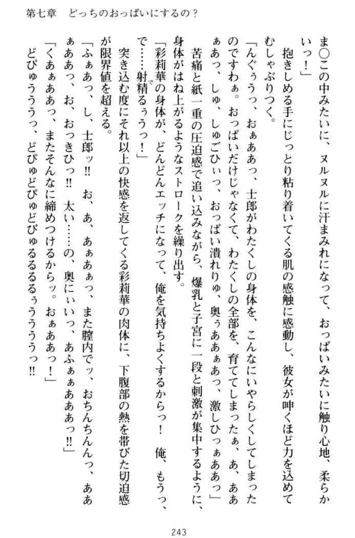 わたしのおっぱい育ててよ!
