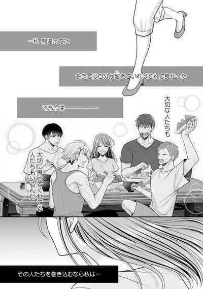 Sono Keisatsukan, Tokidoki Yajuu! 1-18